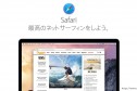 私がGoogle ChromeからSafariに乗り換えた理由