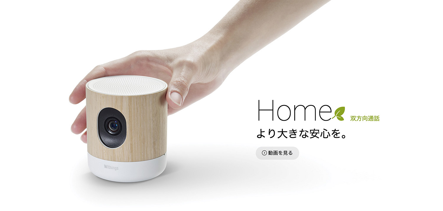 Apple Watchから確認できるWEBカメラ「Withings Home」 | リモートワーク - anywher