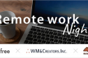 Remote work Night開催のお知らせ